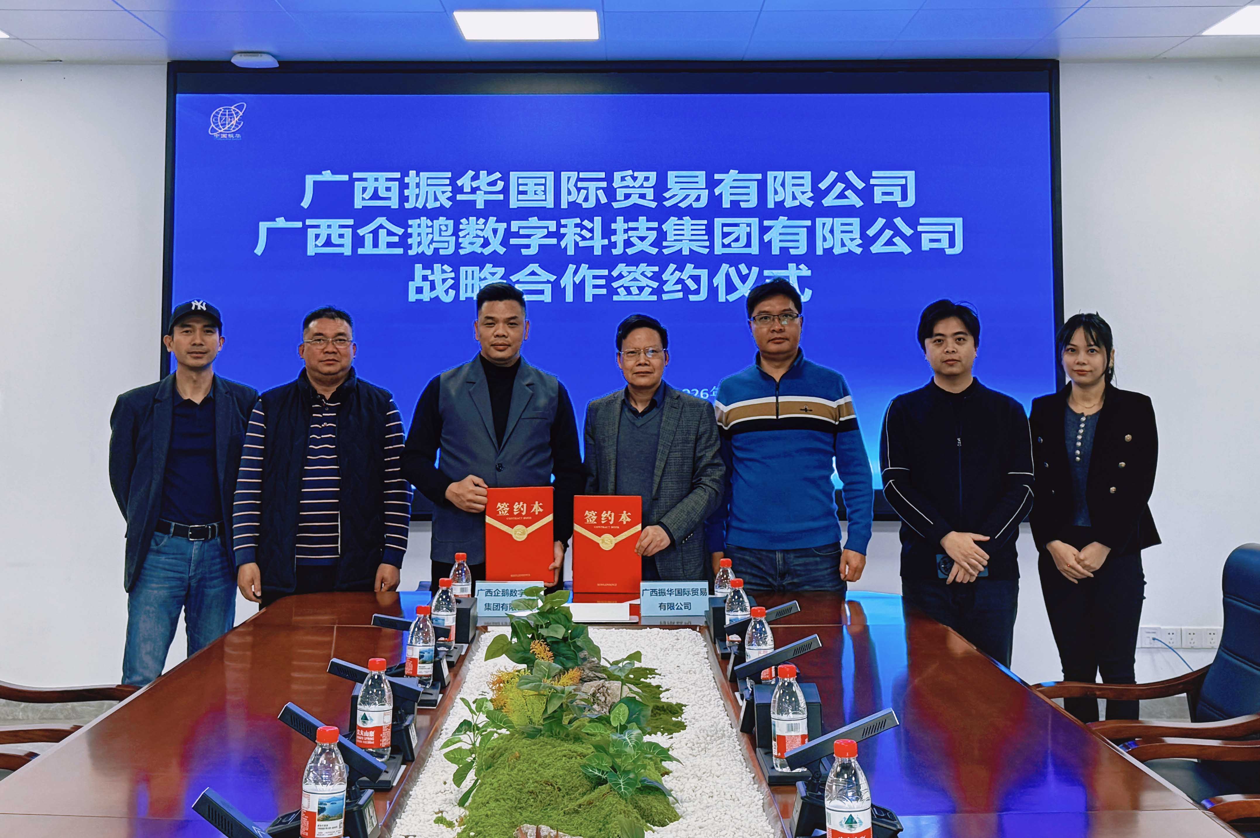 助力清真产业升级通道，广西振华与企鹅数字共同签署战略合作协议