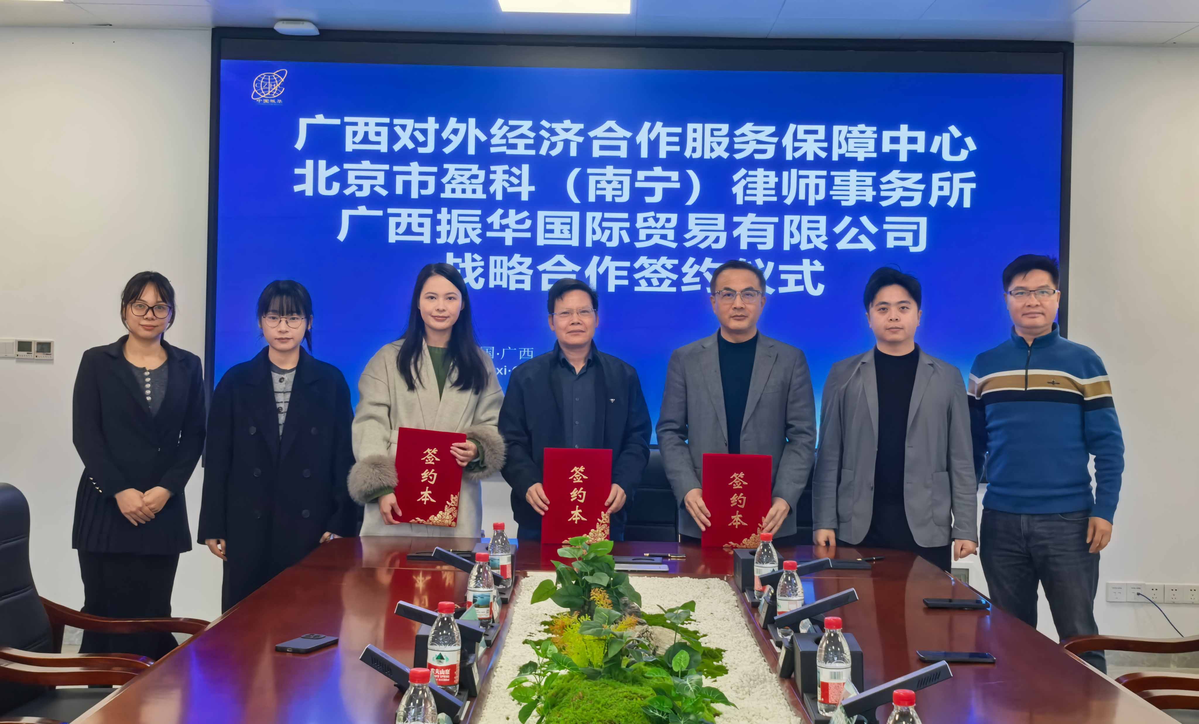 三方携手赋能新平台-广西振华与广西对外经济合作服务保障中心、盈科南宁律所签署战略合作协议